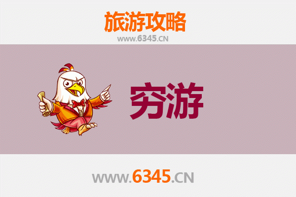 桂林全州穷游攻略：一个人预算300元玩转山水古镇